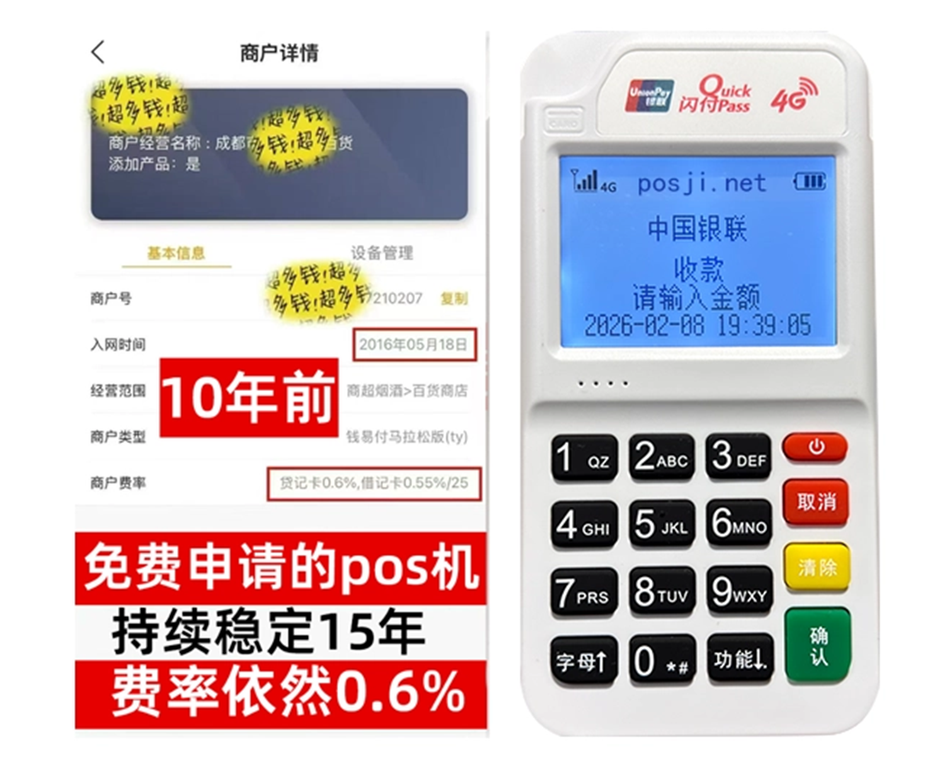 新化POS机费率优惠大揭秘:免费领取+费率稳定,商户秒到账无忧