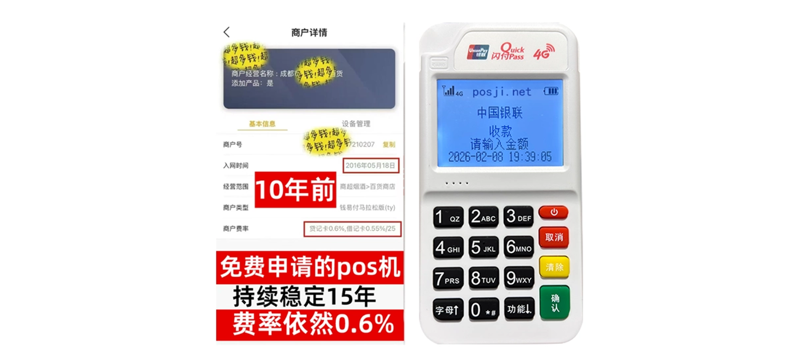 小白必看POS机手续费明细,免费领取+秒到账优势让交易更安心 小白必看POS机手续费明细,免费领取+秒到账优势让交易更安心