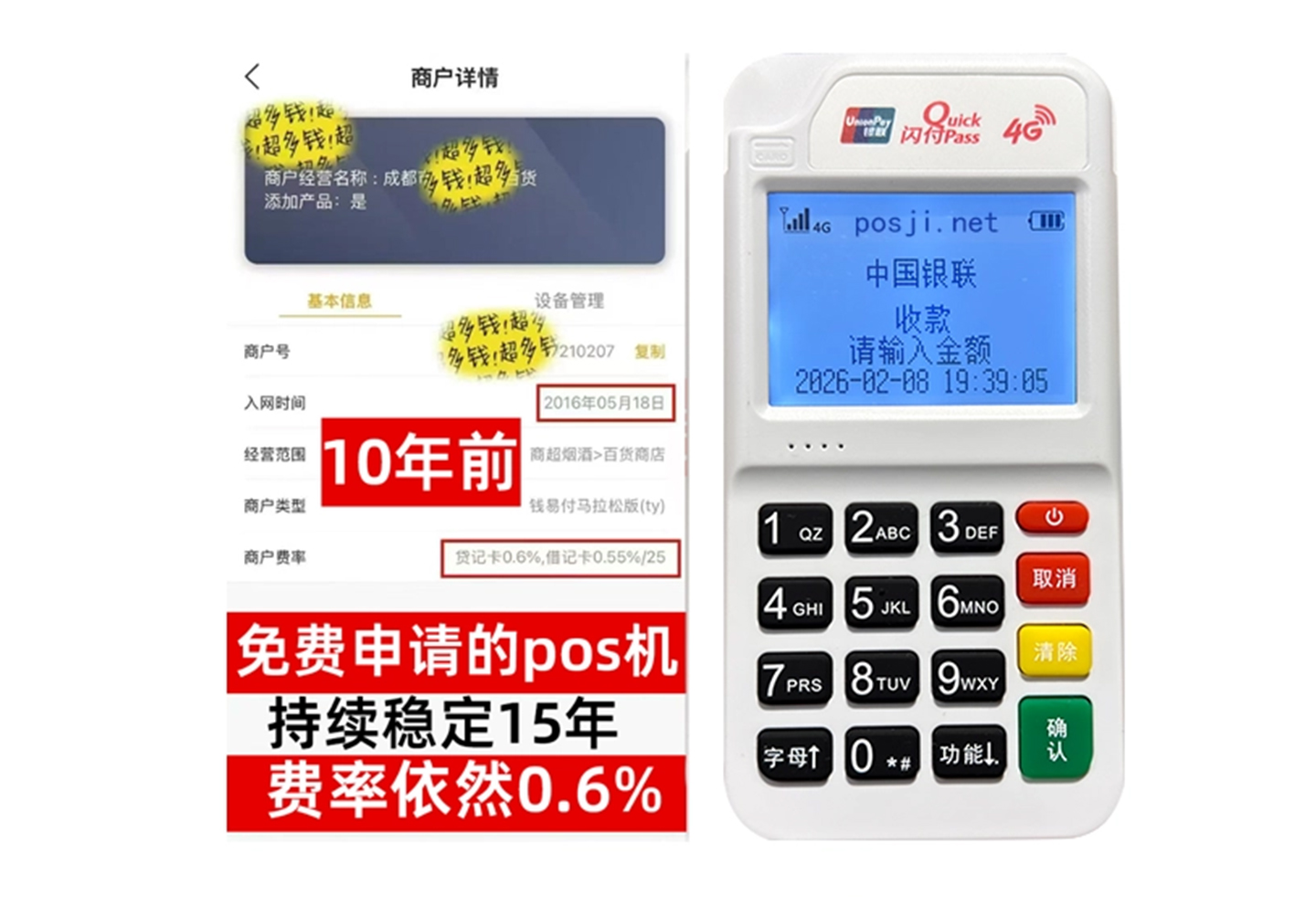 新化商户必看!POS机手续费率透明稳定,秒到账助力资金周转
