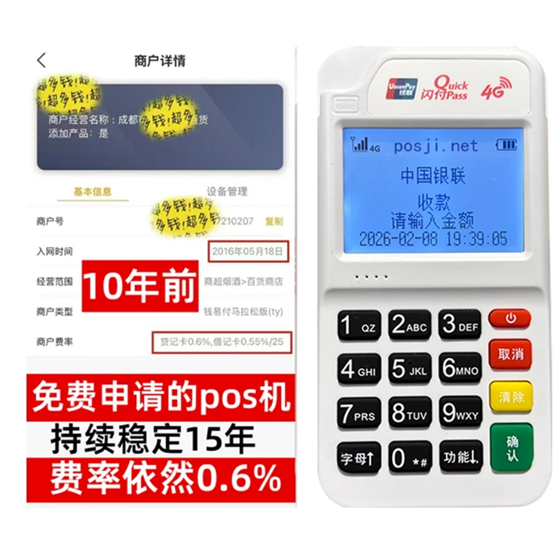 新化告别高费率!POS机手续费明细揭秘,轻松享受免费领取与秒到账福利